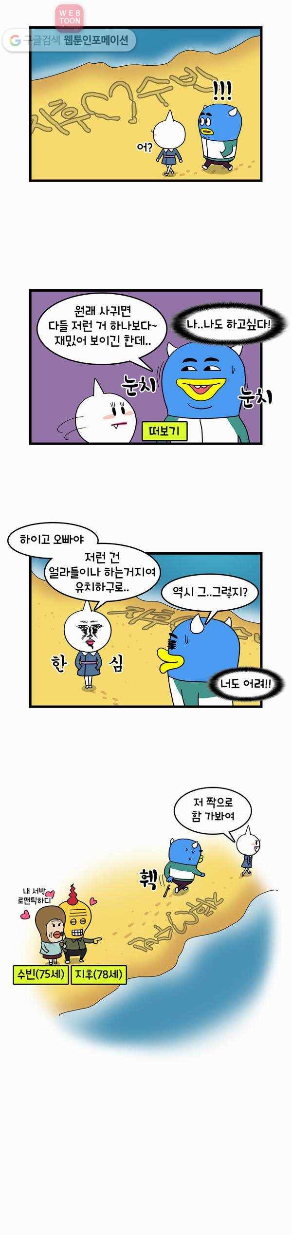 윌유메리미 13화 사귀나? 3