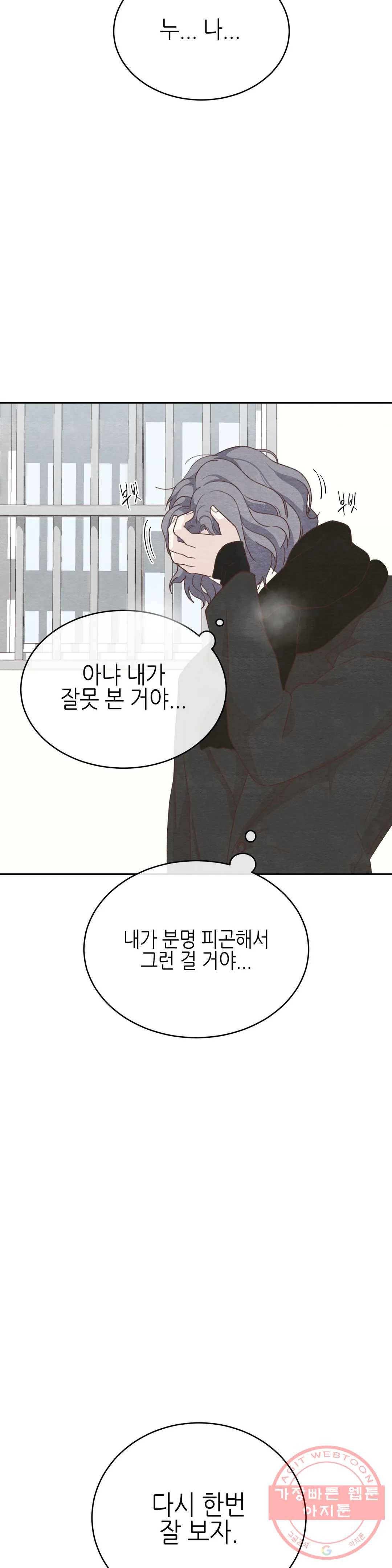 오늘의 섹스는 성공할 수 있을까? 29화 3