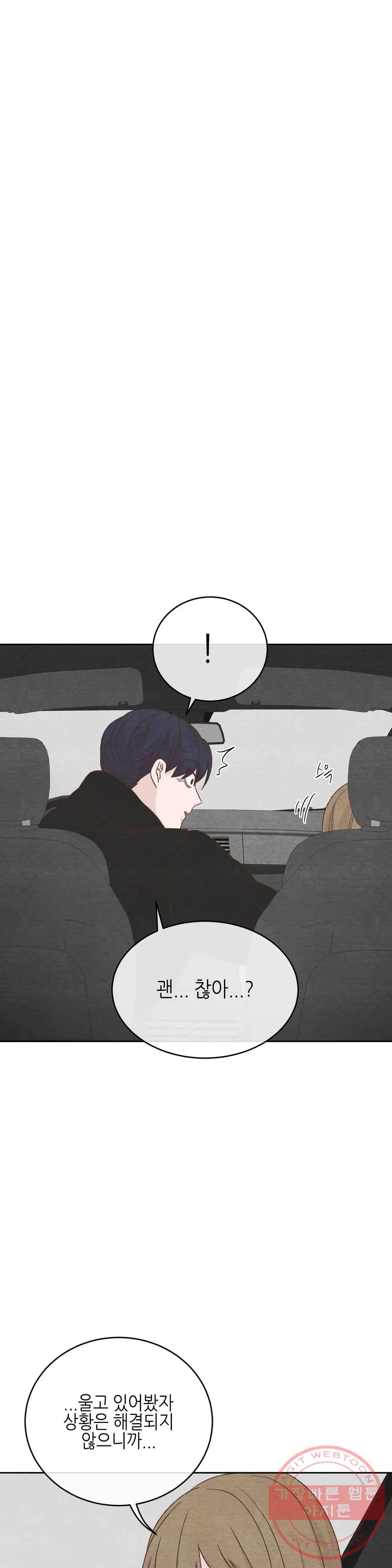 오늘의 섹스는 성공할 수 있을까? 29화 5