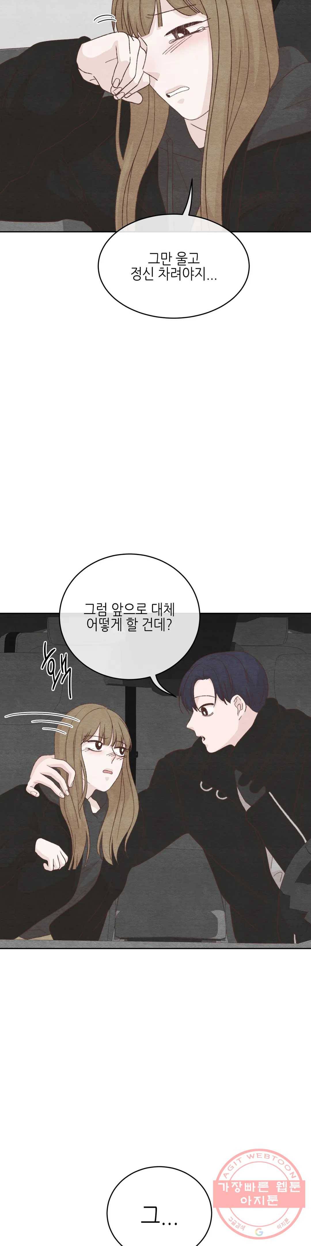 오늘의 섹스는 성공할 수 있을까? 29화 6