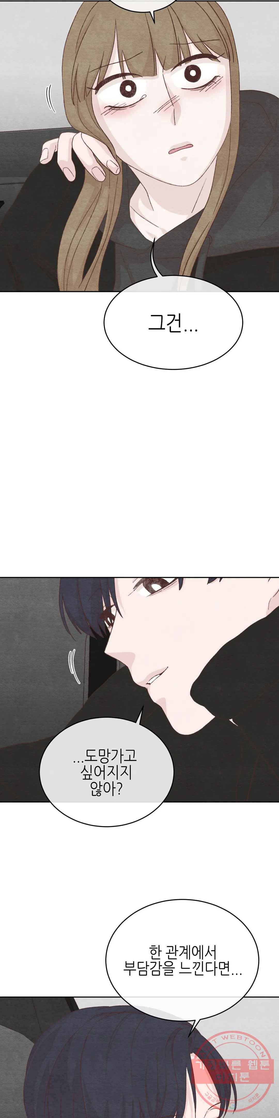 오늘의 섹스는 성공할 수 있을까? 29화 7