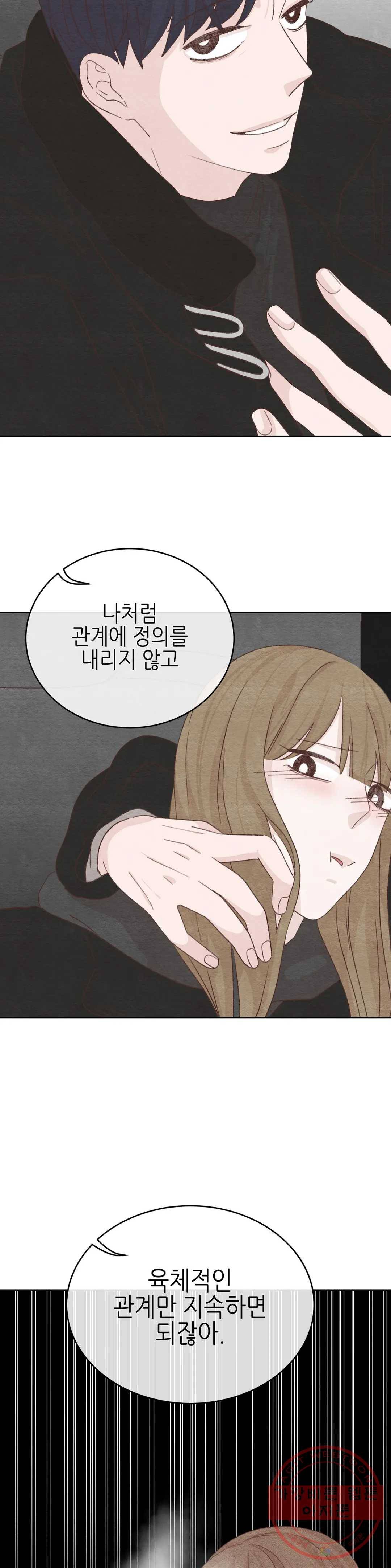 오늘의 섹스는 성공할 수 있을까? 29화 8
