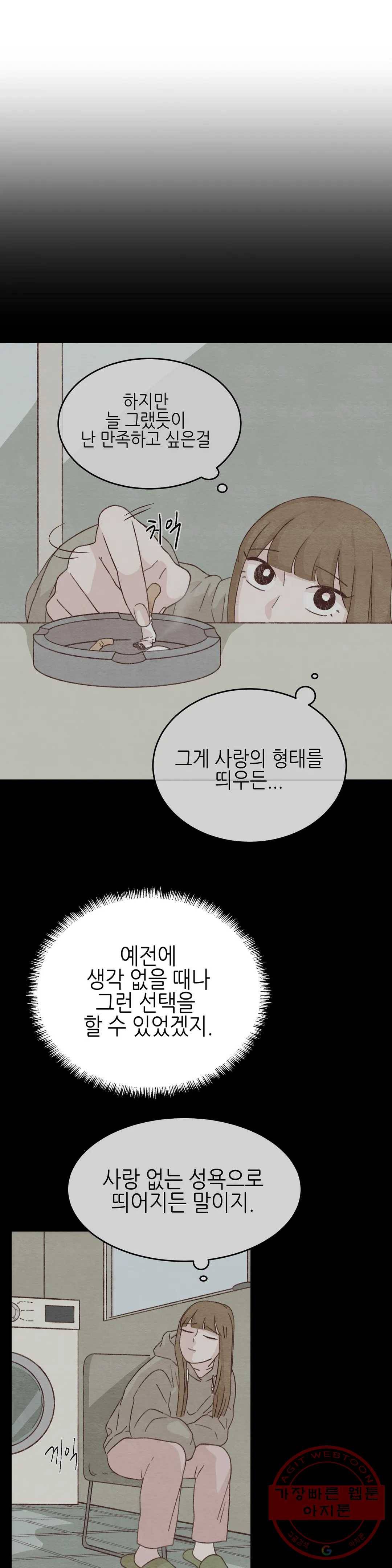 오늘의 섹스는 성공할 수 있을까? 29화 10