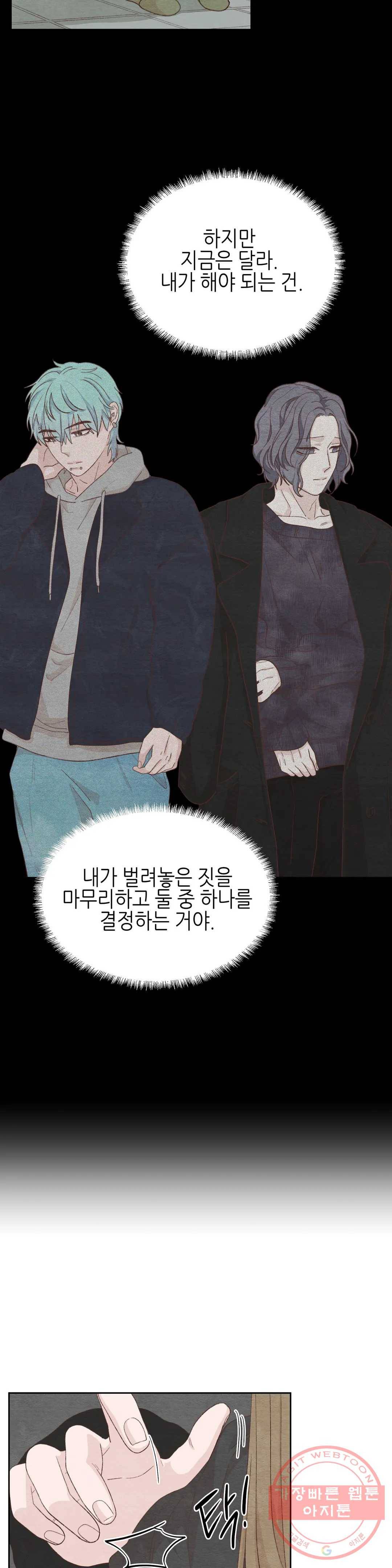 오늘의 섹스는 성공할 수 있을까? 29화 11