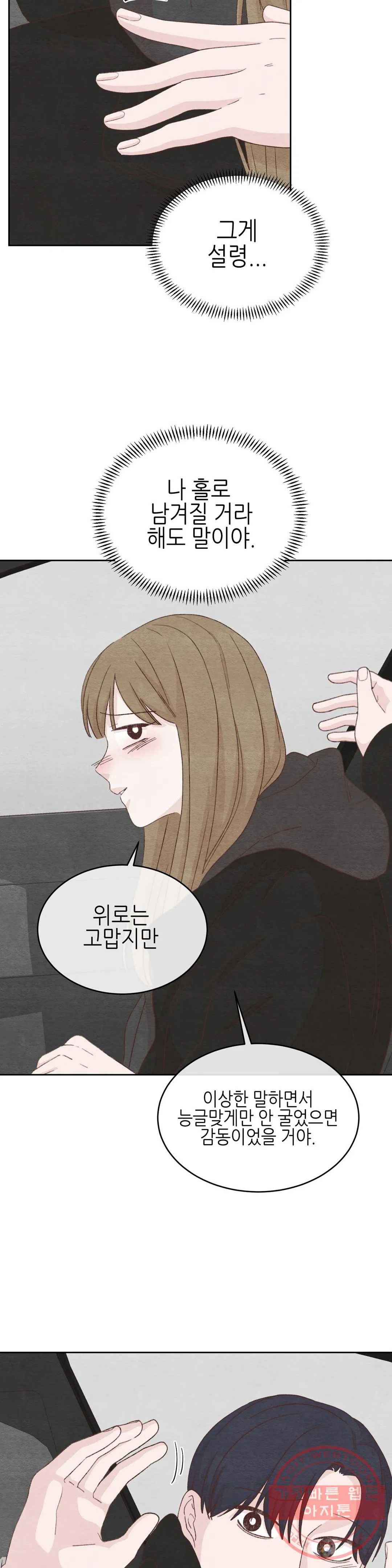 오늘의 섹스는 성공할 수 있을까? 29화 12