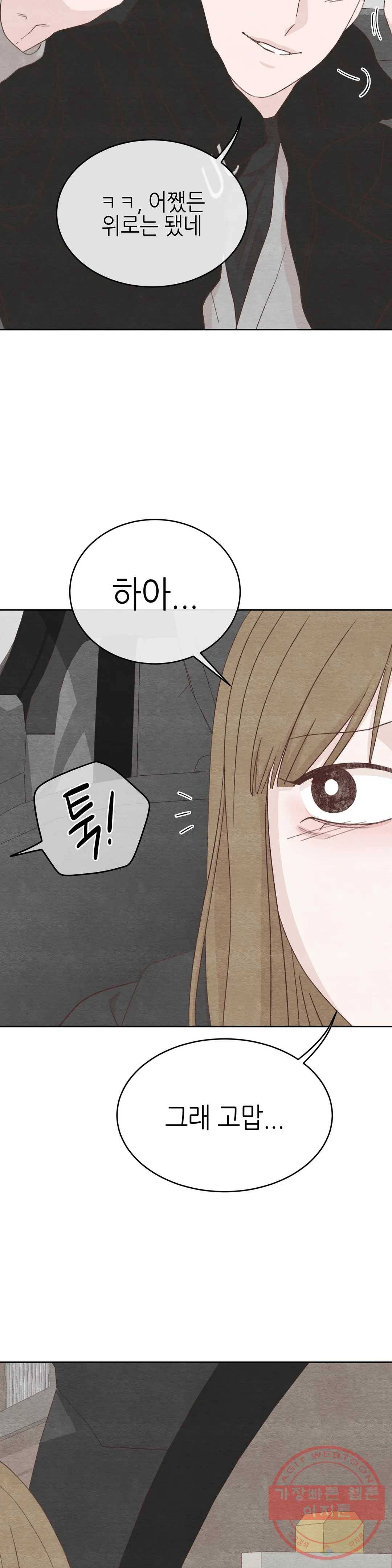 오늘의 섹스는 성공할 수 있을까? 29화 13