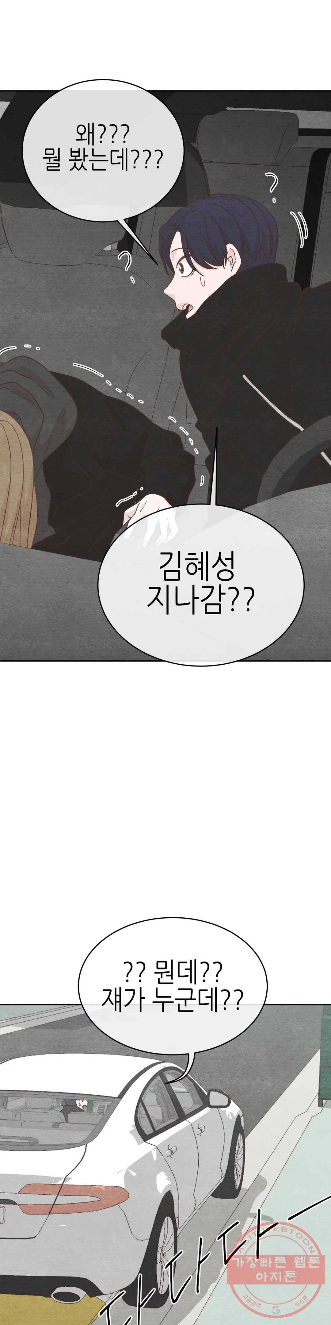 오늘의 섹스는 성공할 수 있을까? 29화 15