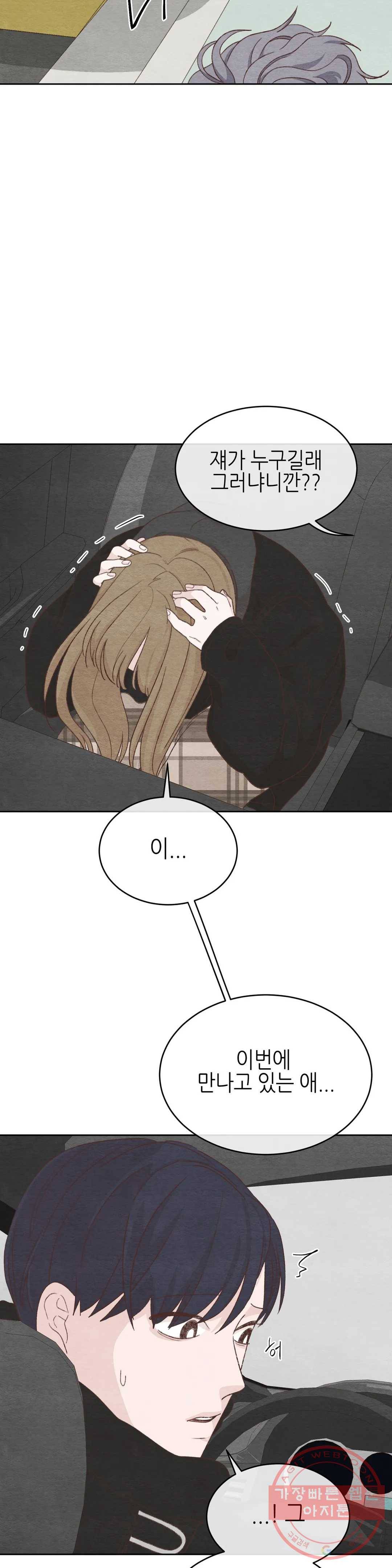 오늘의 섹스는 성공할 수 있을까? 29화 16