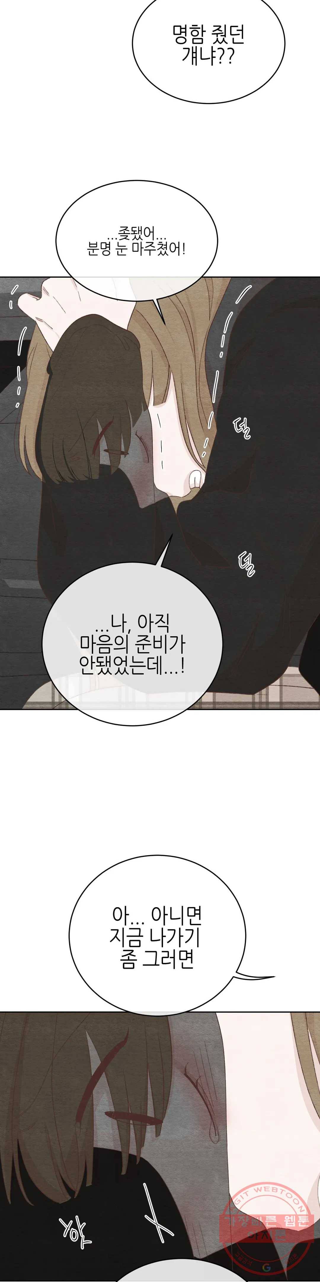 오늘의 섹스는 성공할 수 있을까? 29화 17