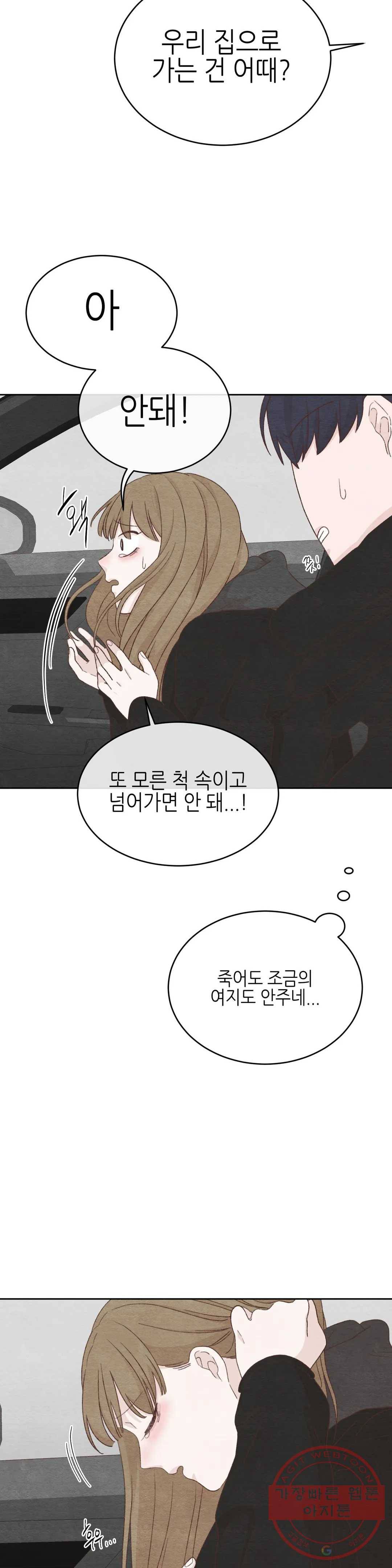 오늘의 섹스는 성공할 수 있을까? 29화 18