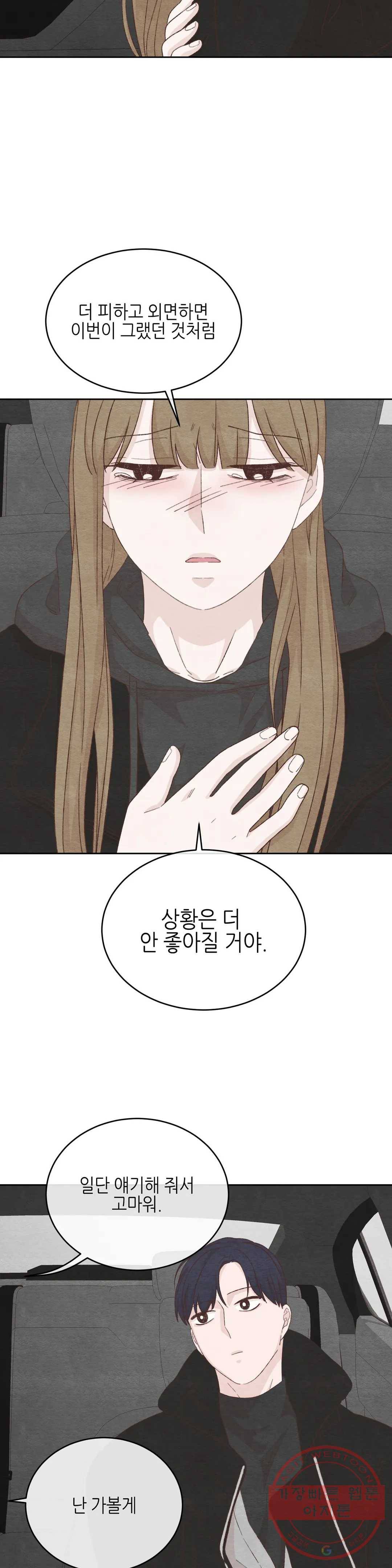 오늘의 섹스는 성공할 수 있을까? 29화 19