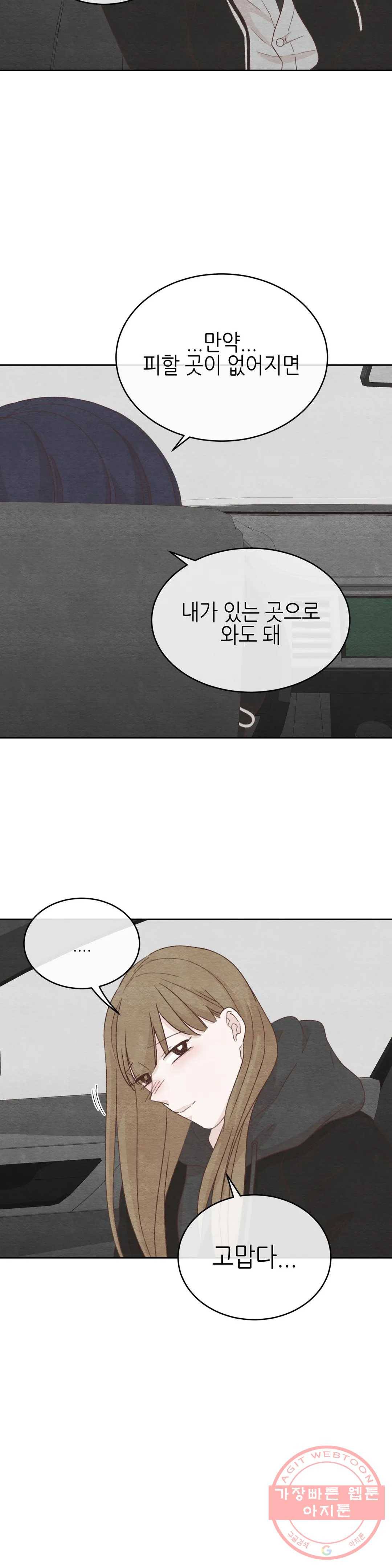 오늘의 섹스는 성공할 수 있을까? 29화 20