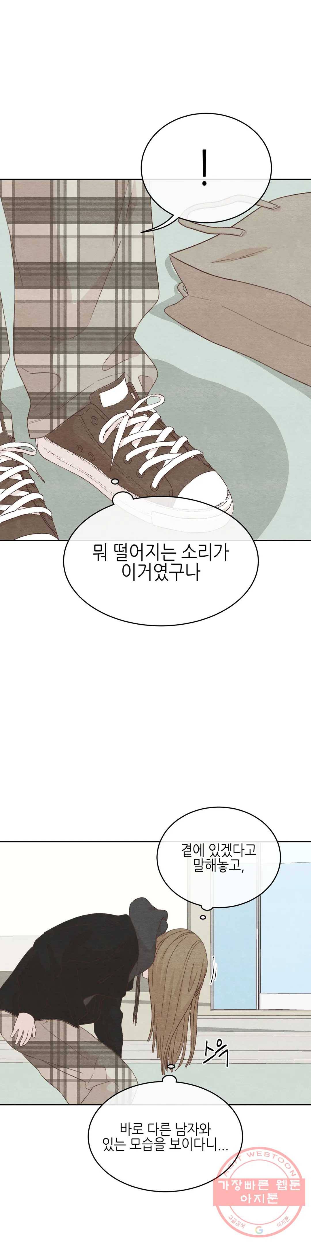 오늘의 섹스는 성공할 수 있을까? 29화 22