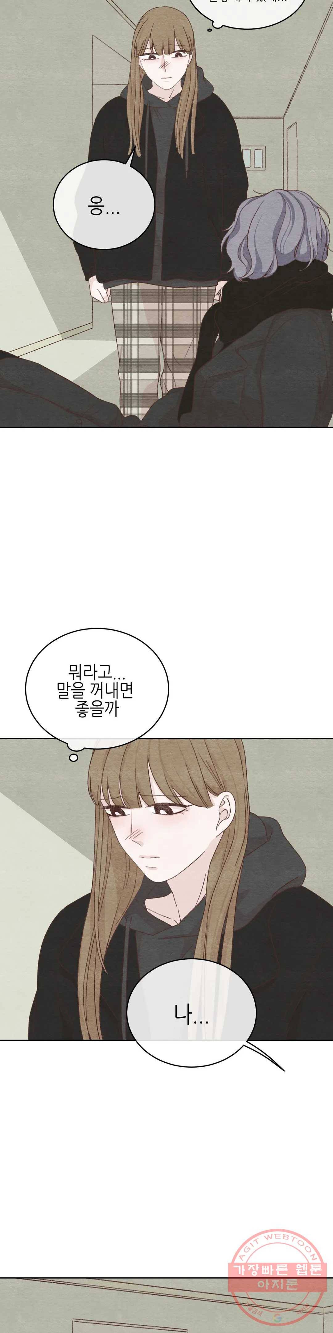 오늘의 섹스는 성공할 수 있을까? 29화 26
