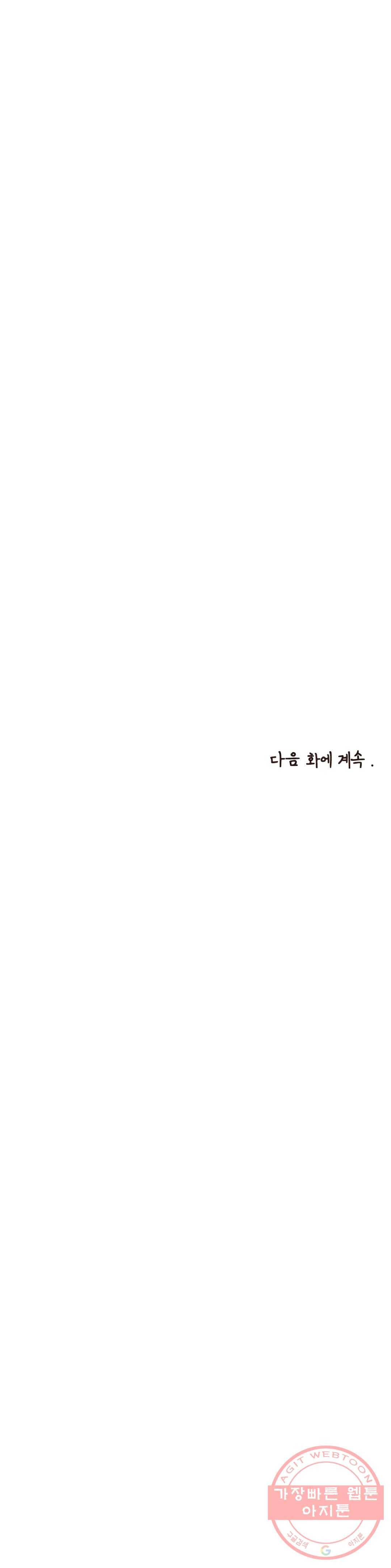 오늘의 섹스는 성공할 수 있을까? 29화 32