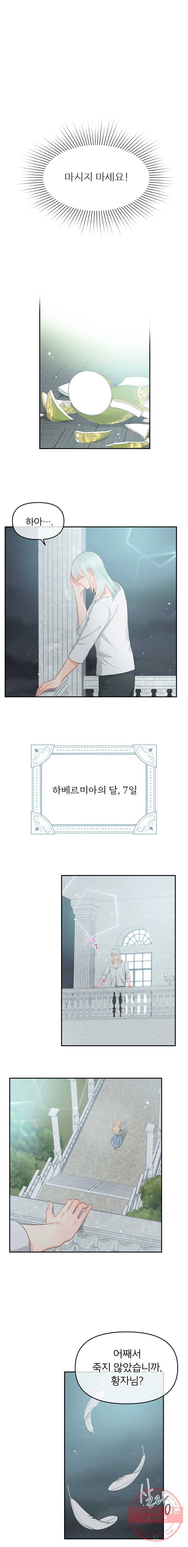 그 책에 마음을 주지 마세요 17화 1