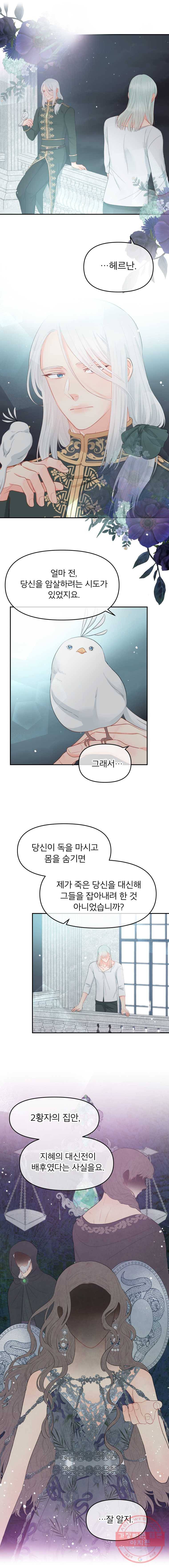 그 책에 마음을 주지 마세요 17화 2