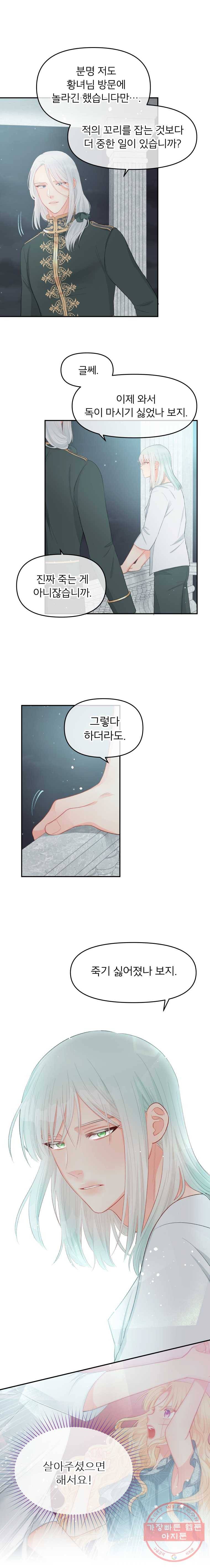 그 책에 마음을 주지 마세요 17화 3