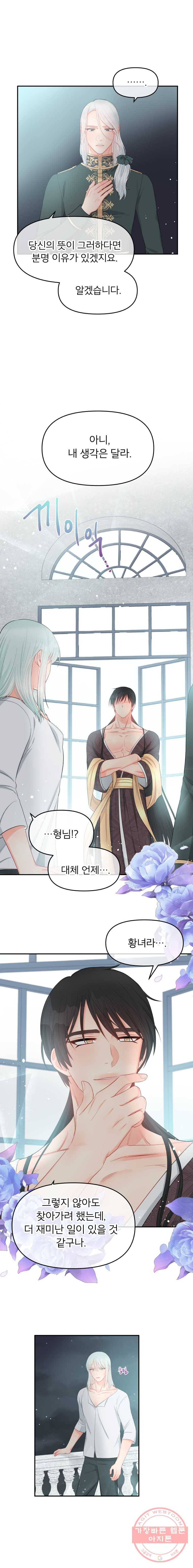 그 책에 마음을 주지 마세요 17화 4