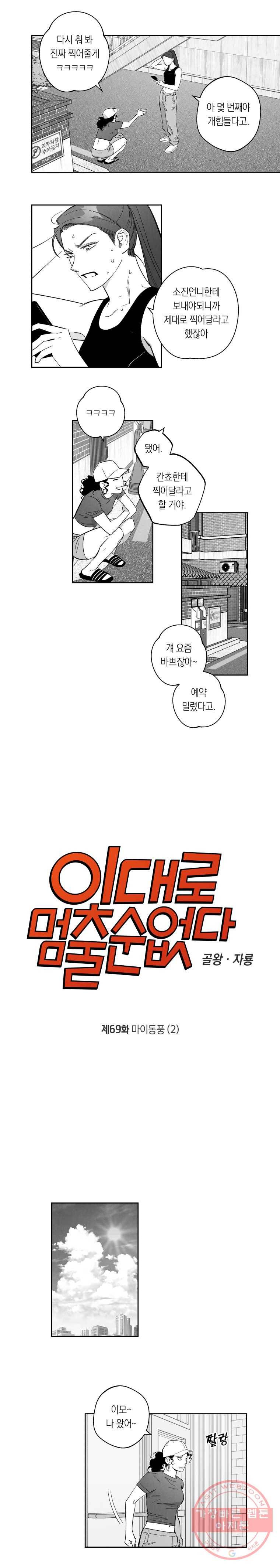이대로 멈출 순 없다 69화 마이동풍(2) 2