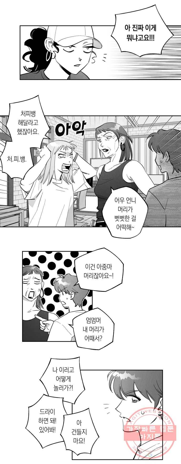 이대로 멈출 순 없다 69화 마이동풍(2) 3