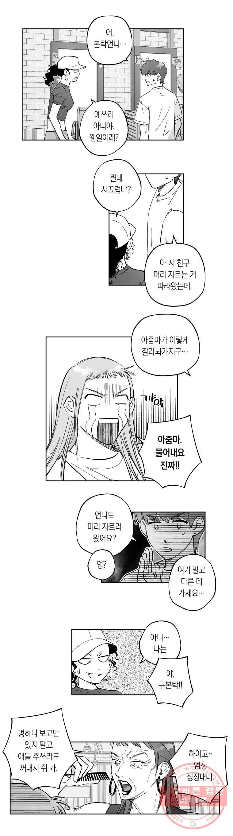 이대로 멈출 순 없다 69화 마이동풍(2) 4