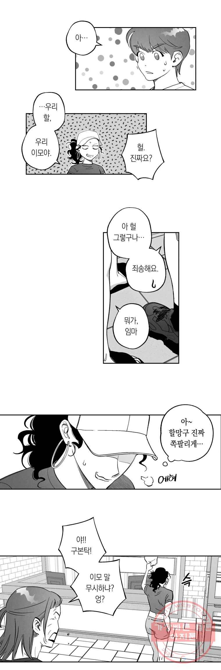 이대로 멈출 순 없다 69화 마이동풍(2) 5