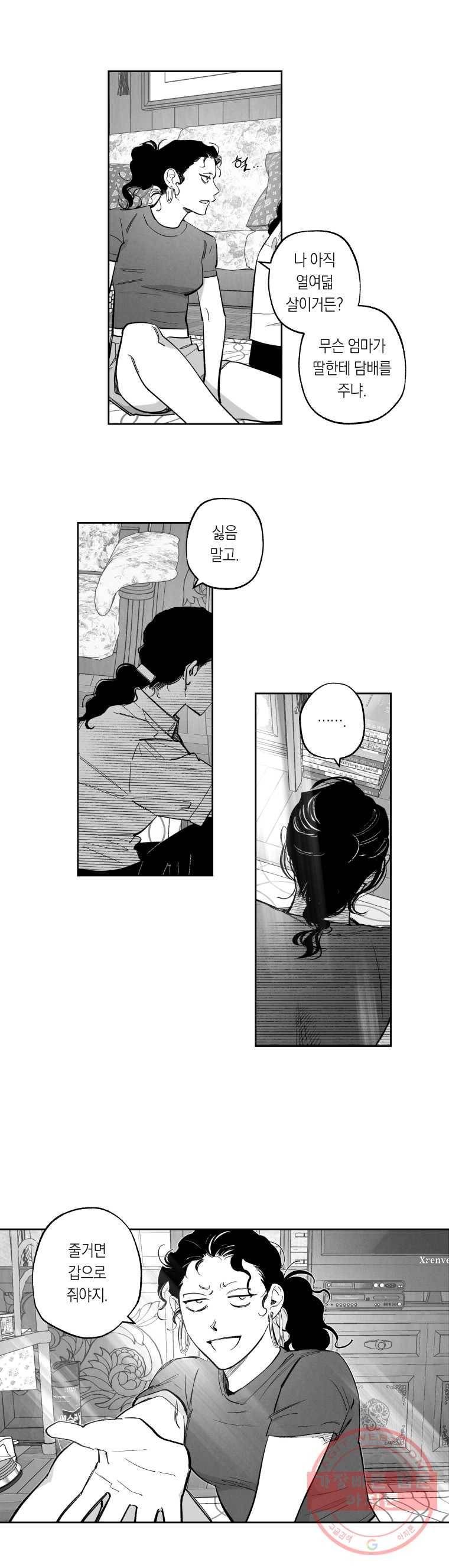 이대로 멈출 순 없다 69화 마이동풍(2) 9
