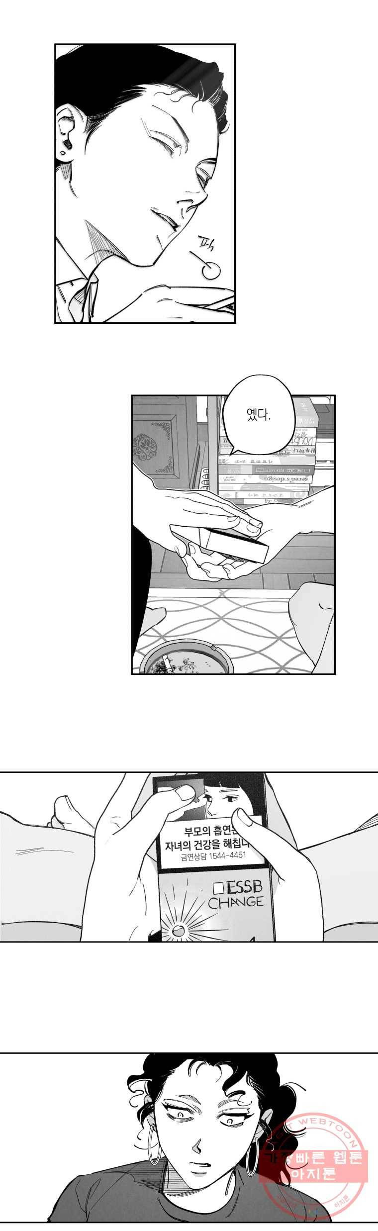 이대로 멈출 순 없다 69화 마이동풍(2) 10