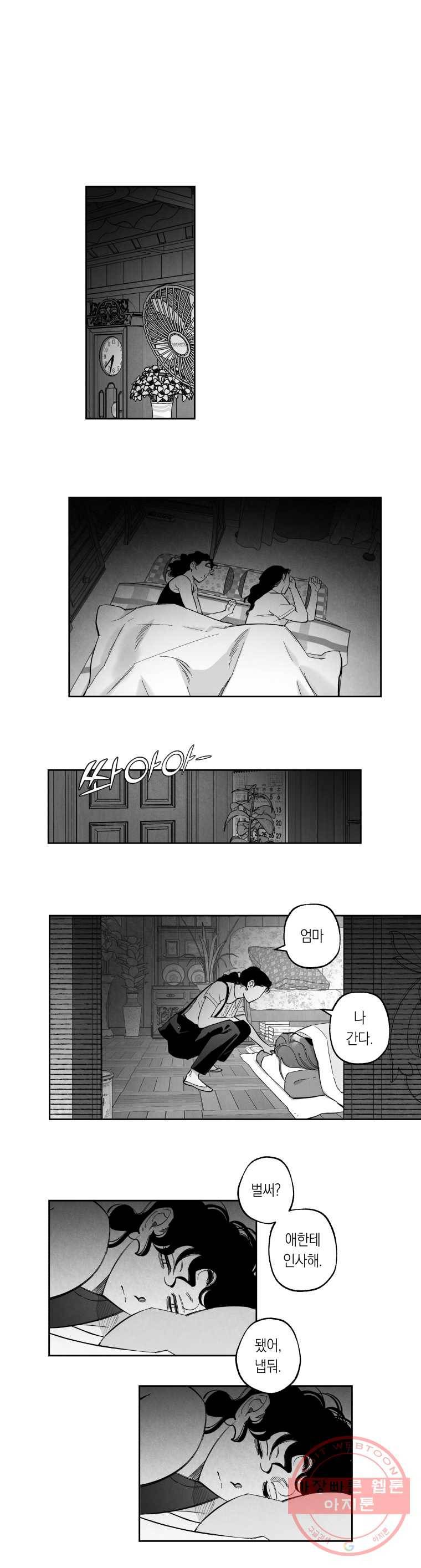 이대로 멈출 순 없다 69화 마이동풍(2) 11
