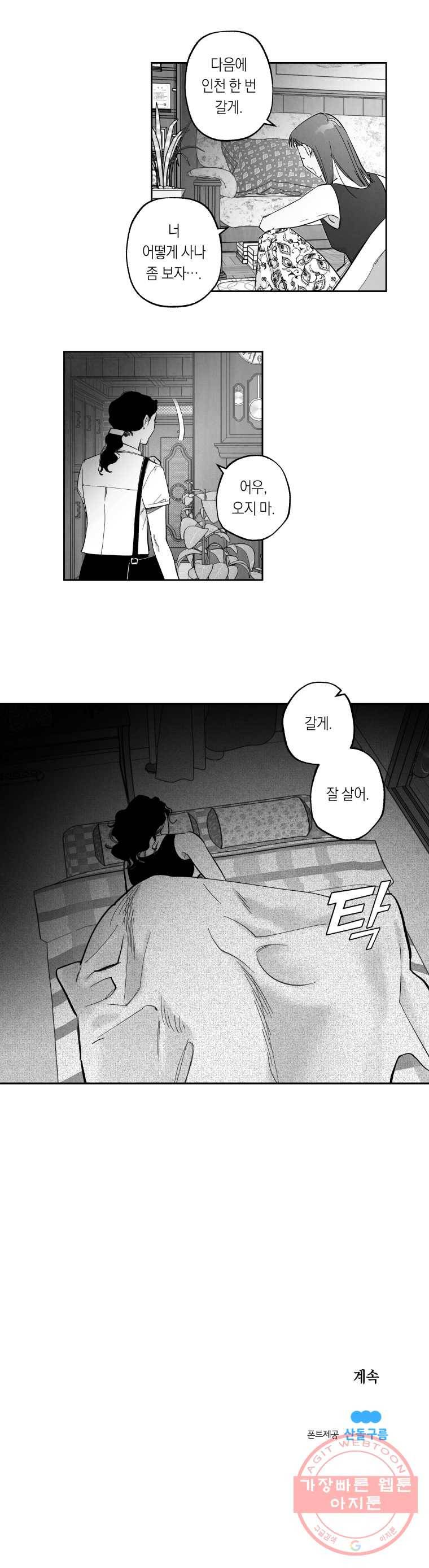 이대로 멈출 순 없다 69화 마이동풍(2) 12