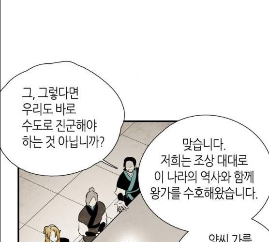 구름이 피워낸 꽃 119화 5