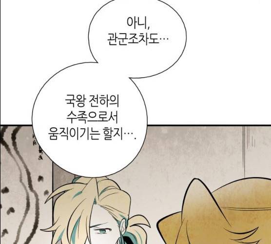 구름이 피워낸 꽃 119화 8