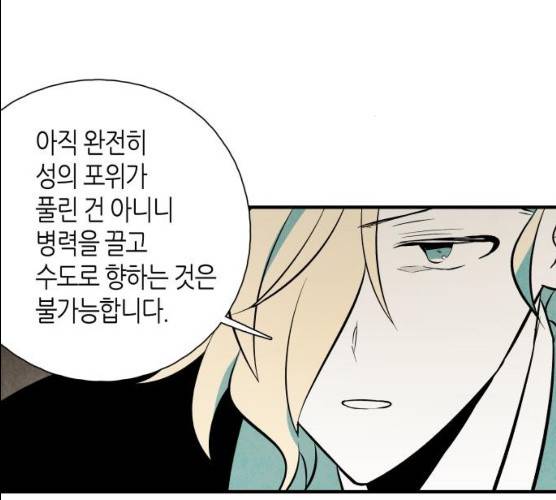 구름이 피워낸 꽃 119화 10