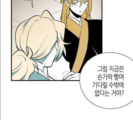 구름이 피워낸 꽃 119화 12