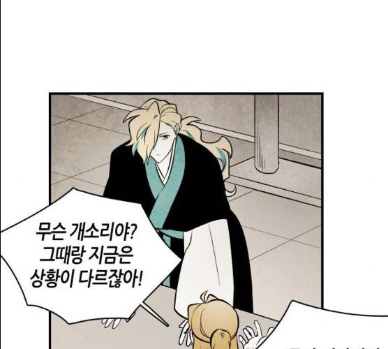구름이 피워낸 꽃 119화 16