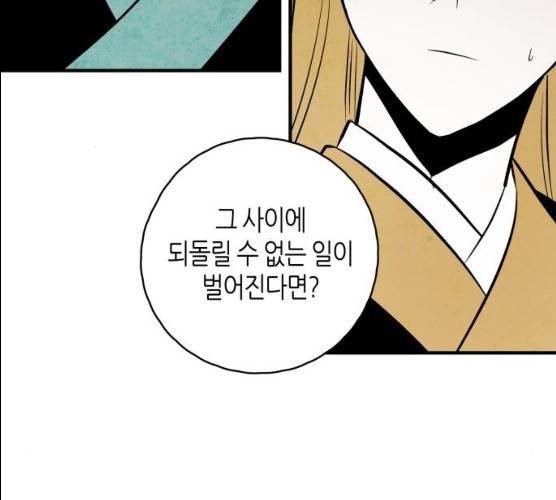 구름이 피워낸 꽃 119화 19