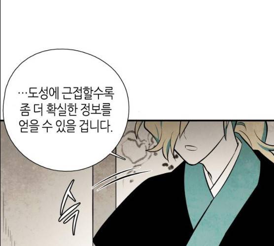 구름이 피워낸 꽃 119화 20
