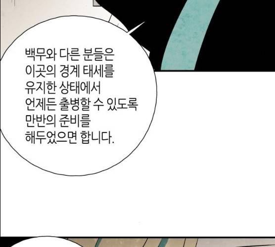 구름이 피워낸 꽃 119화 21