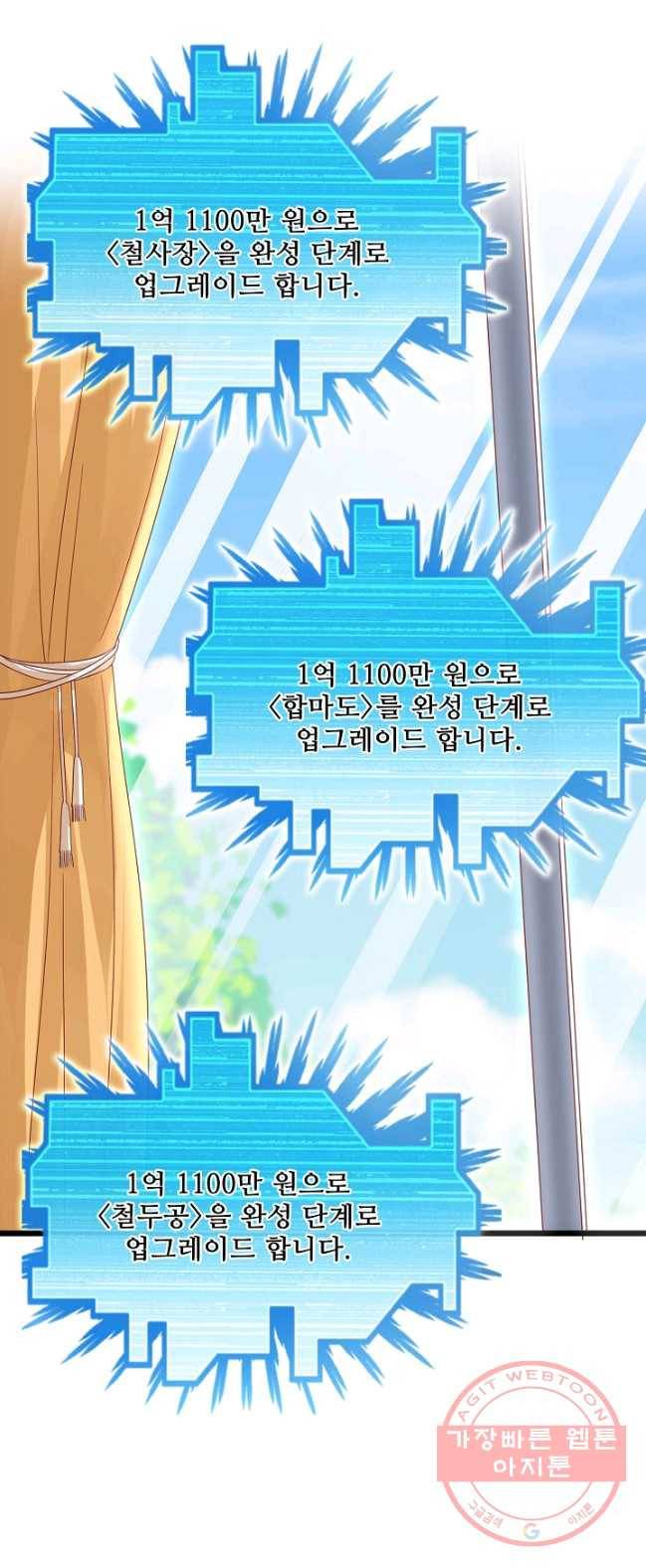 현질해서 최강으로 레벨업 85화 2