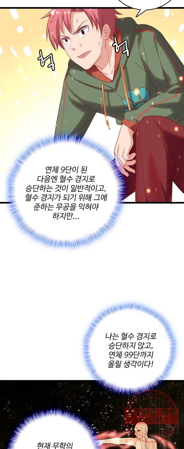 현질해서 최강으로 레벨업 85화 4