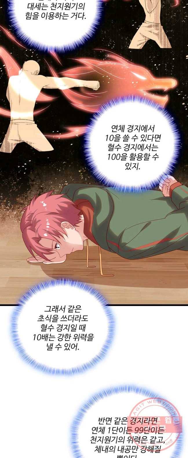 현질해서 최강으로 레벨업 85화 5
