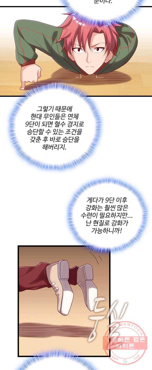 현질해서 최강으로 레벨업 85화 6