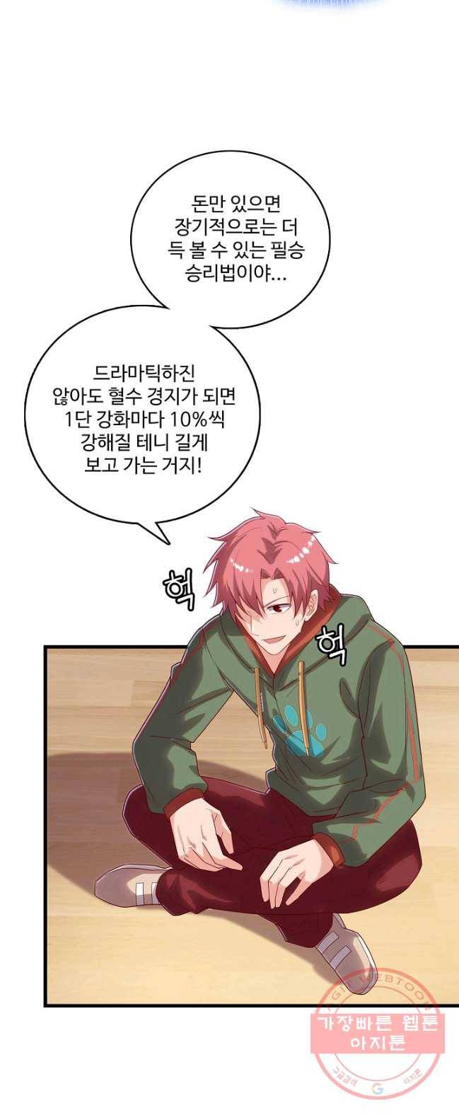 현질해서 최강으로 레벨업 85화 8