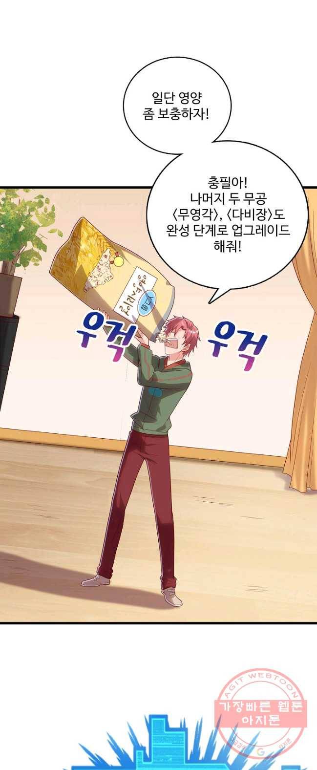 현질해서 최강으로 레벨업 85화 9