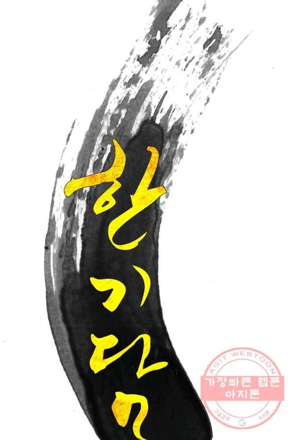 한기담 15화 7