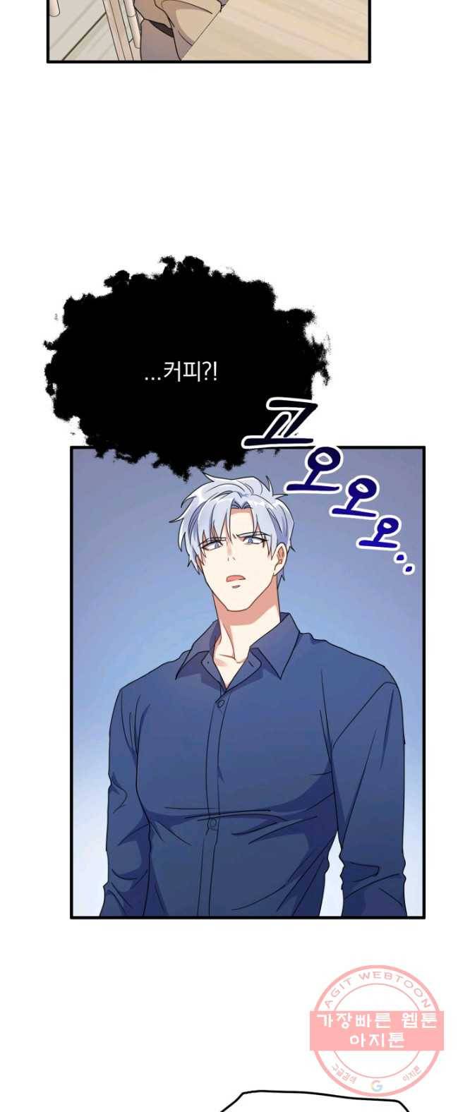용, 감한 연애 11화 4