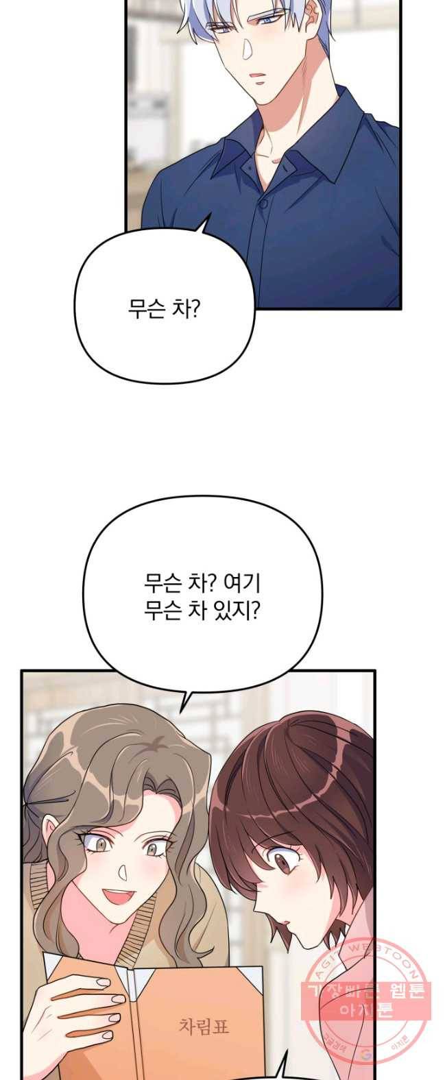 용, 감한 연애 11화 6