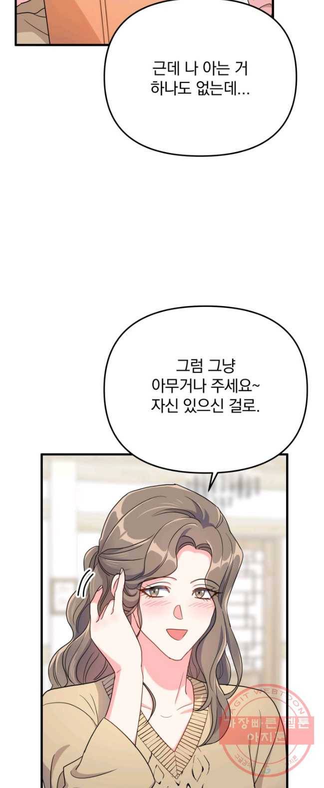 용, 감한 연애 11화 7