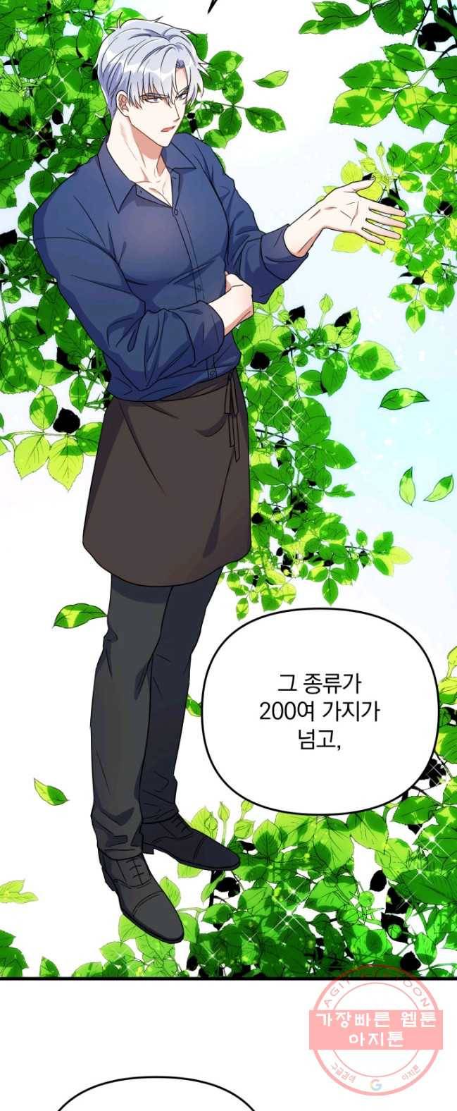 용, 감한 연애 11화 9